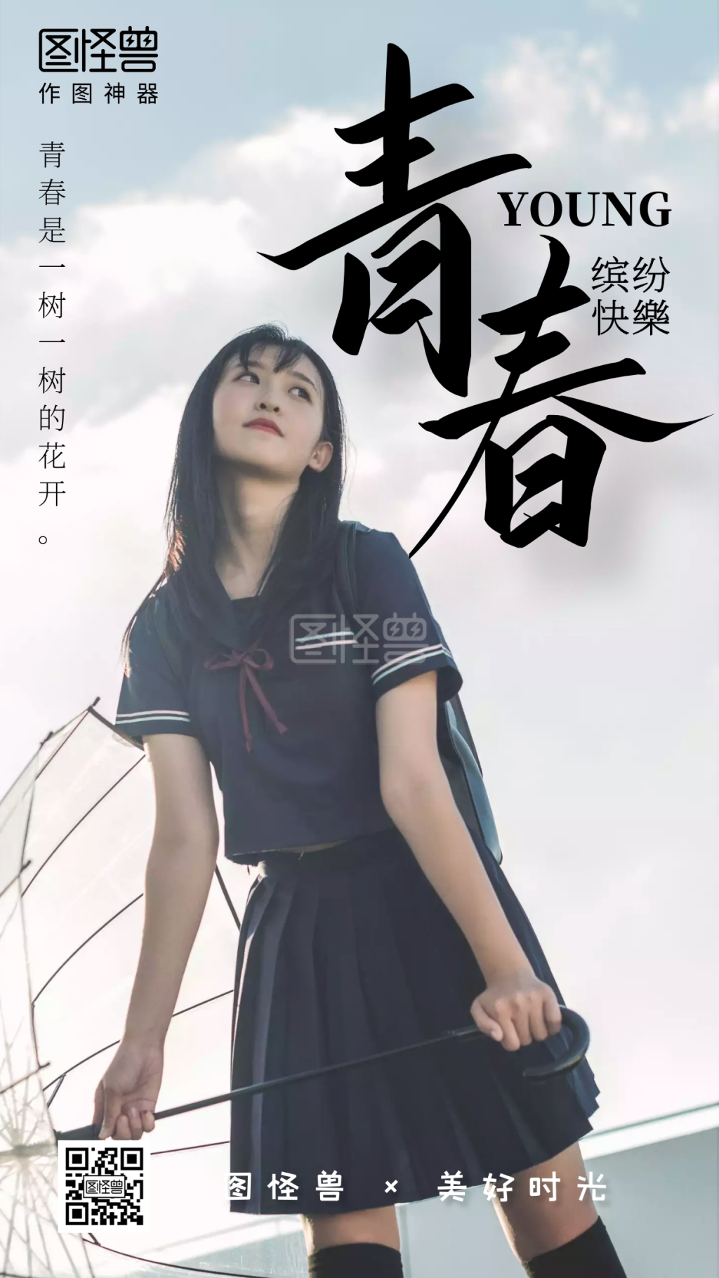 青春美好时光简约摄影校园活力手机海报