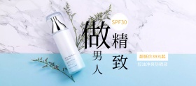 男士控油防晒液特惠banner图片