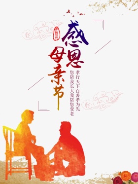 感恩母亲节节日剪影简约海报