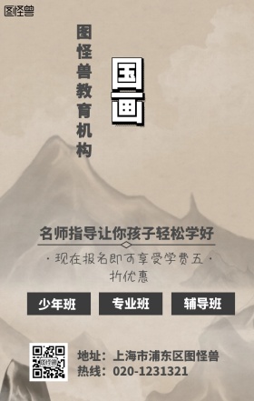 中国风国画培训教育机构手机营销海报