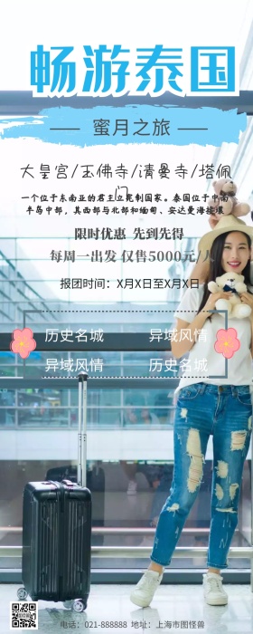 泰国海岛蜜月情侣游长图