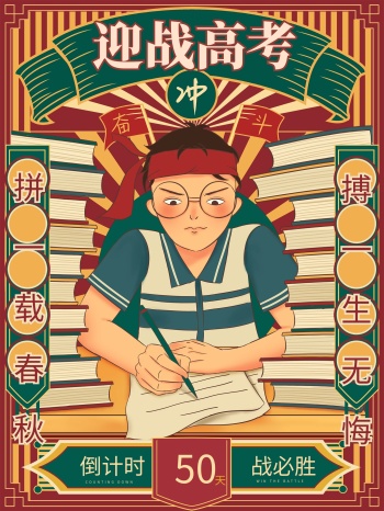 原创手绘复古创意高考倒计时海报
