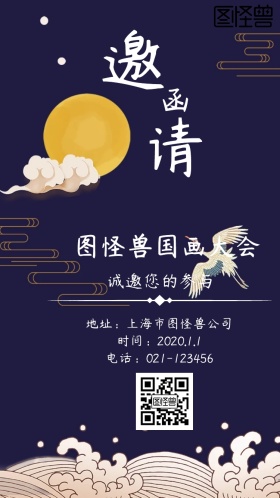 淡雅国画大会邀请函