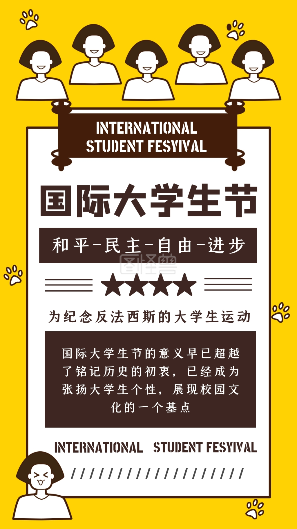 国际大学生节简约大气手机海报