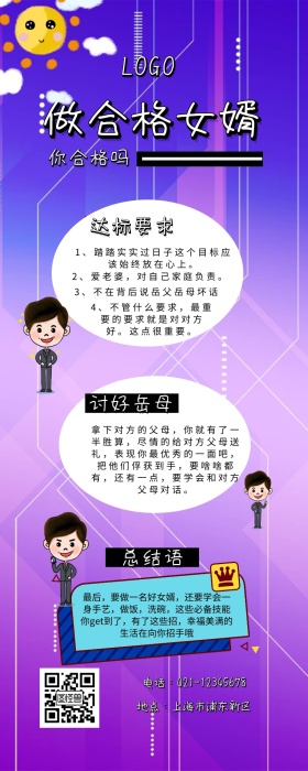 怎样做合格女婿卡通营销长图
