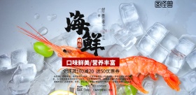 海鲜