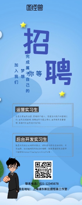 招聘运营实习生