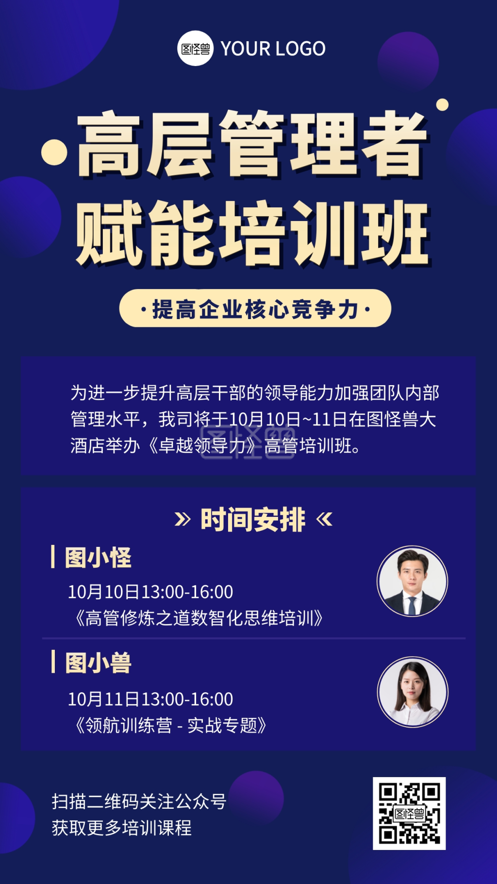 高管培训男性深蓝色企业商务资讯手机海报