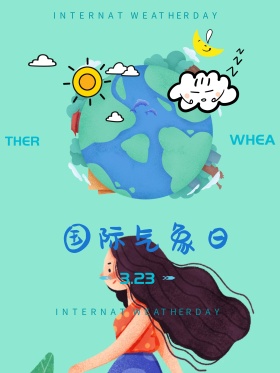 原创蓝色国际气象日海报设计