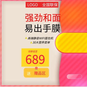 简约家居风格面包机面条机直通车主图模板
