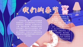 创意大气古风关于春节的读书报手抄报