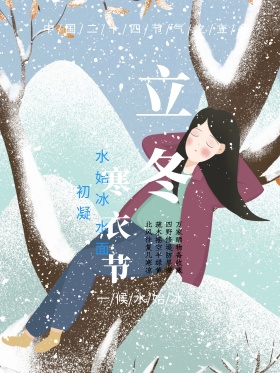 立冬白色雪景清新二十四节气节日海报
