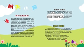 航天日宣传手抄报