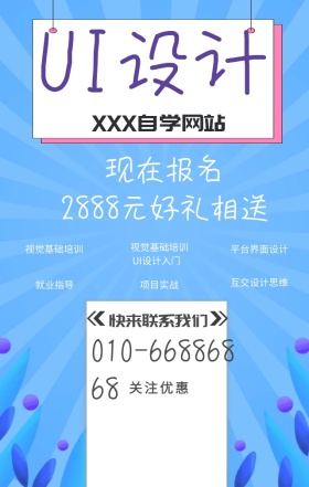 UI设计线上培训蓝紫科技手机海报
