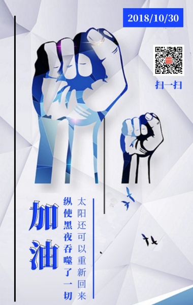 拳头加油企业文化日签