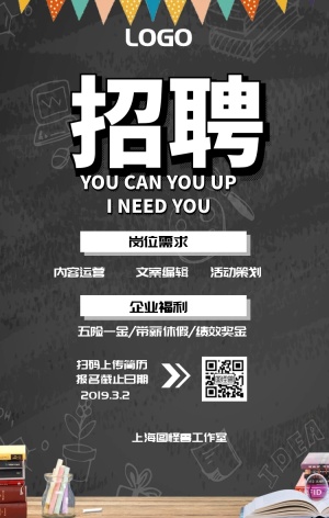 春季招聘创意手机海报
