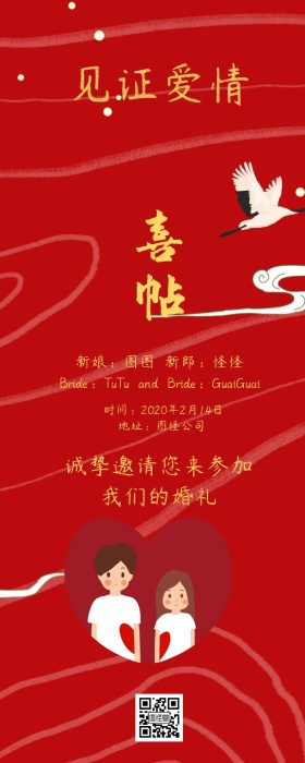 婚礼婚庆邀请函海报