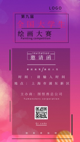 绘画 比赛 大学生 画笔 邀请函 淡雅