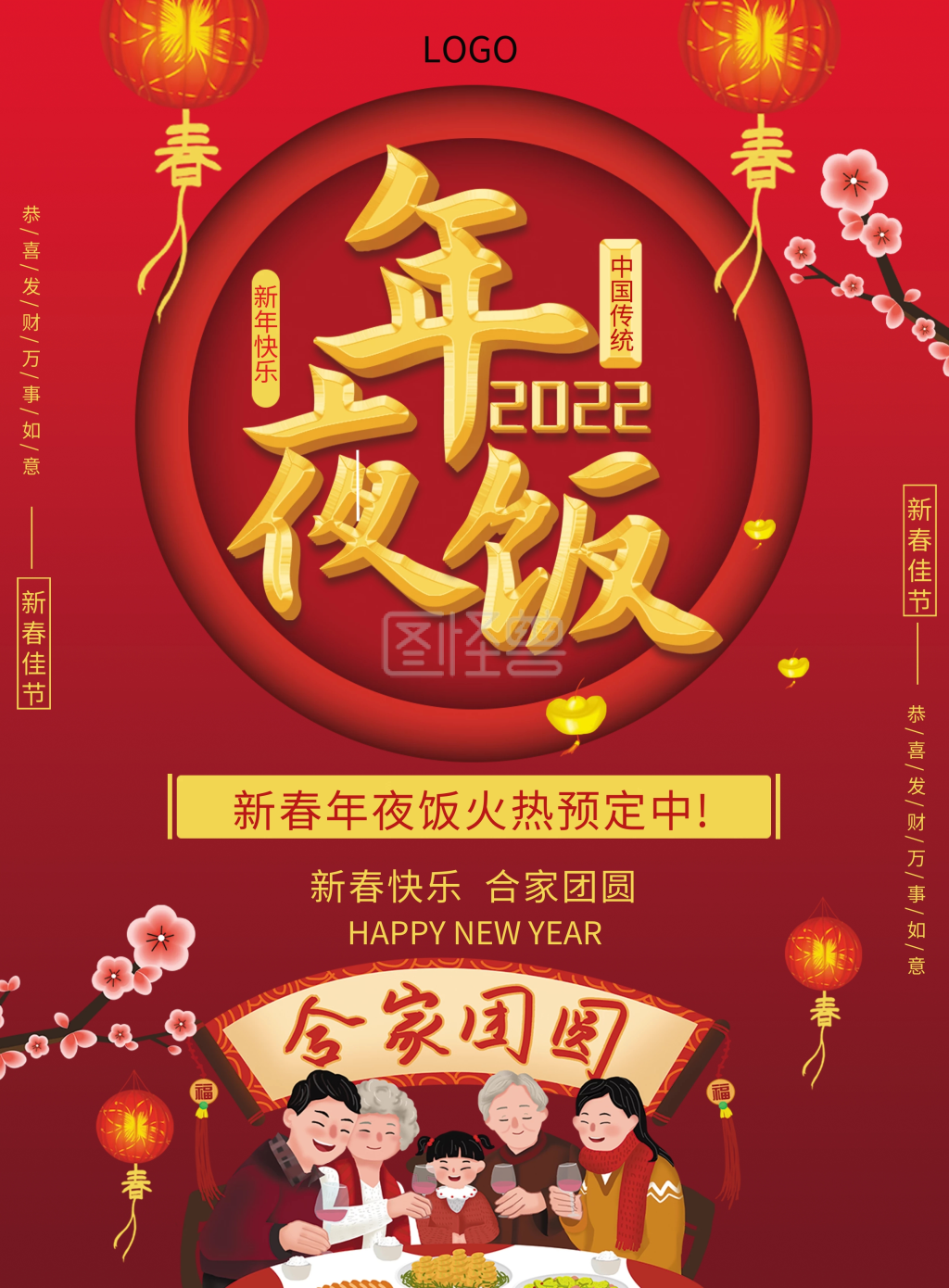 虎年年夜饭预订dm宣传单