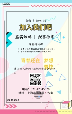 加入我们招聘春招简约手机海报