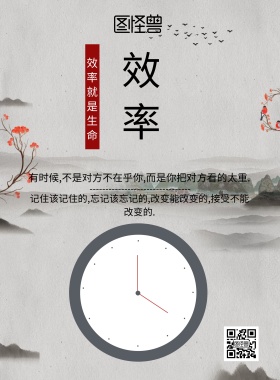 讽刺激励奋斗宣传海报