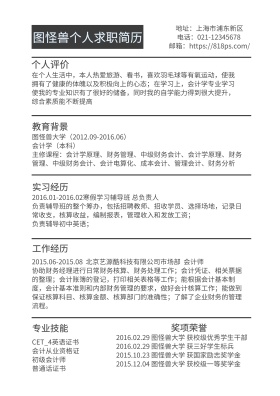 黑白线条求职简历