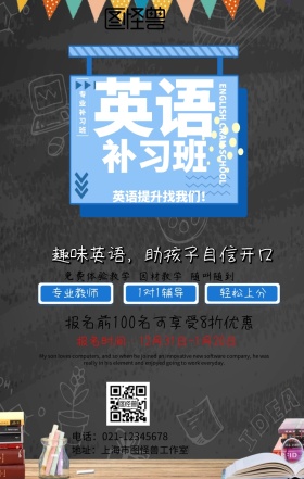 寒假英语培训班手机海报