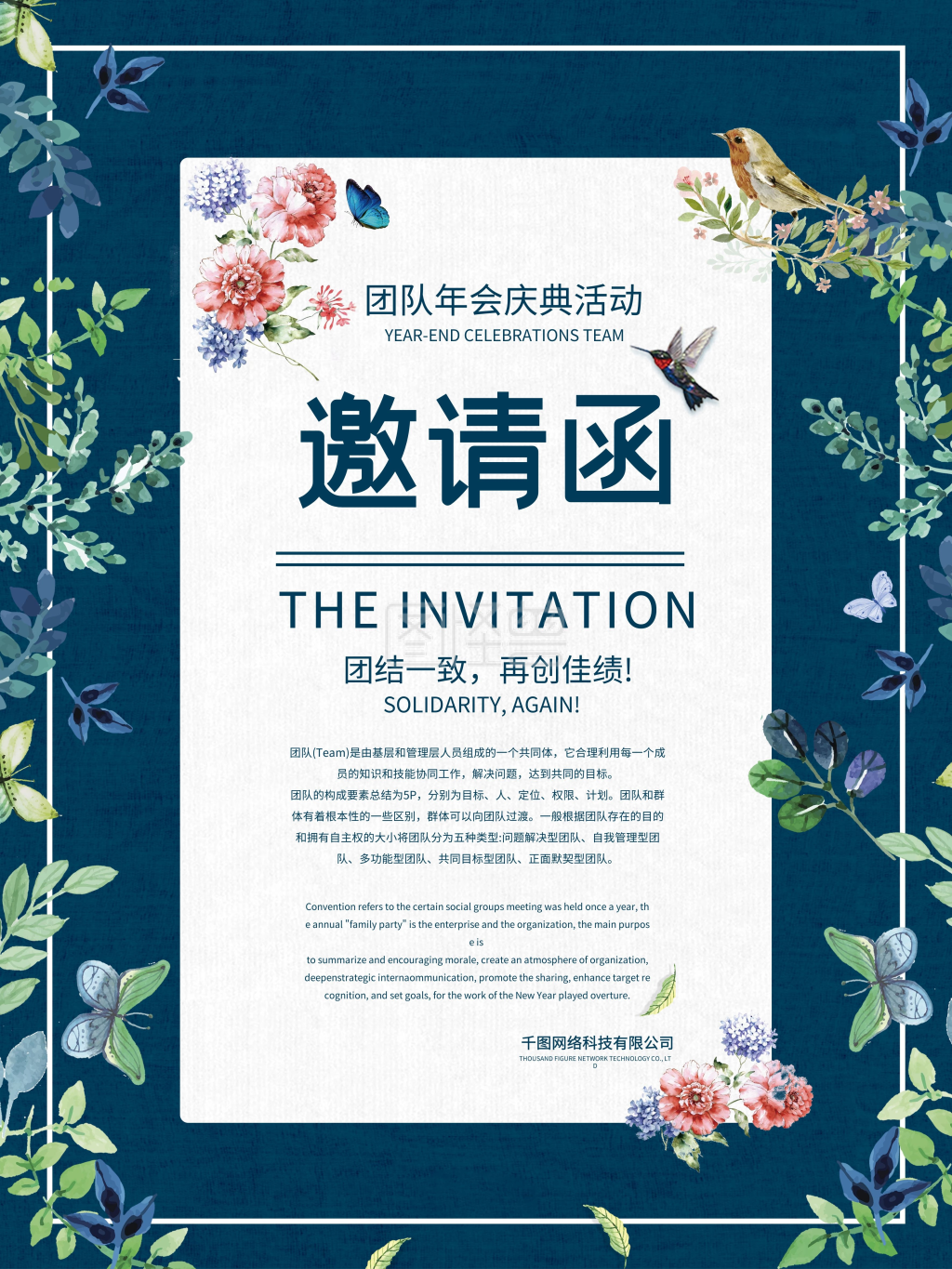 蓝色小清新团队邀请函