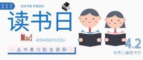 蓝色4.2世界儿童图书节摄影风格公益封面