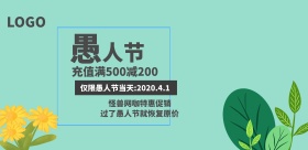 愚人节田园风网咖促销横版海报