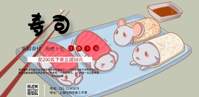 紫菜寿司海报