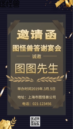 灰色高脚杯餐具商务大气答谢宴会邀请函