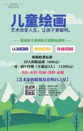 儿童绘画美术艺术培训招生手机海报