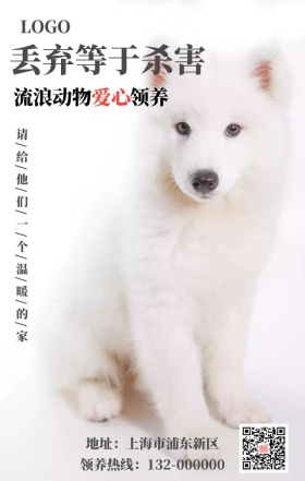丢弃等于杀害动物领养手机海报