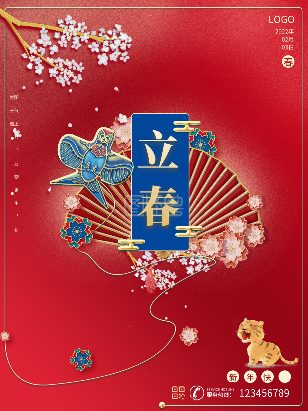 立春节气牛年红色喜庆渐变中国风海报