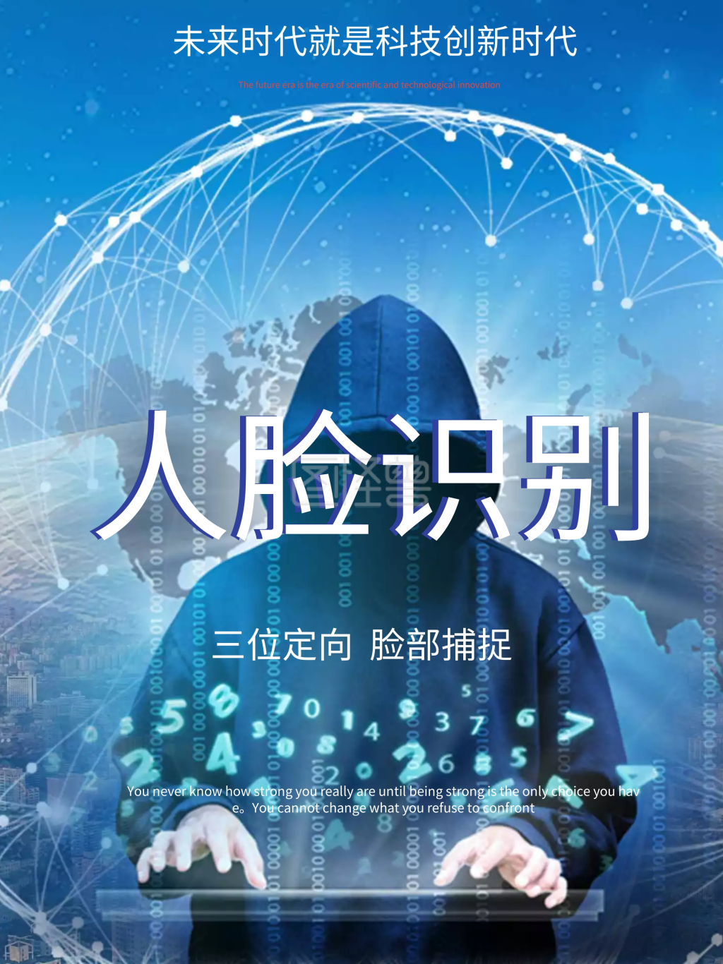 霸气蓝色炫酷人脸识别系统海报