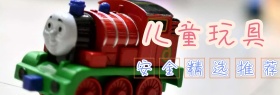 儿童安全玩具专场淘宝banner
