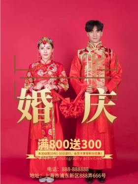 红色喜庆婚庆促销宣传海报