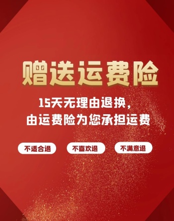 运费险海报