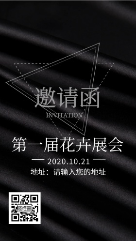 花卉展会邀请函