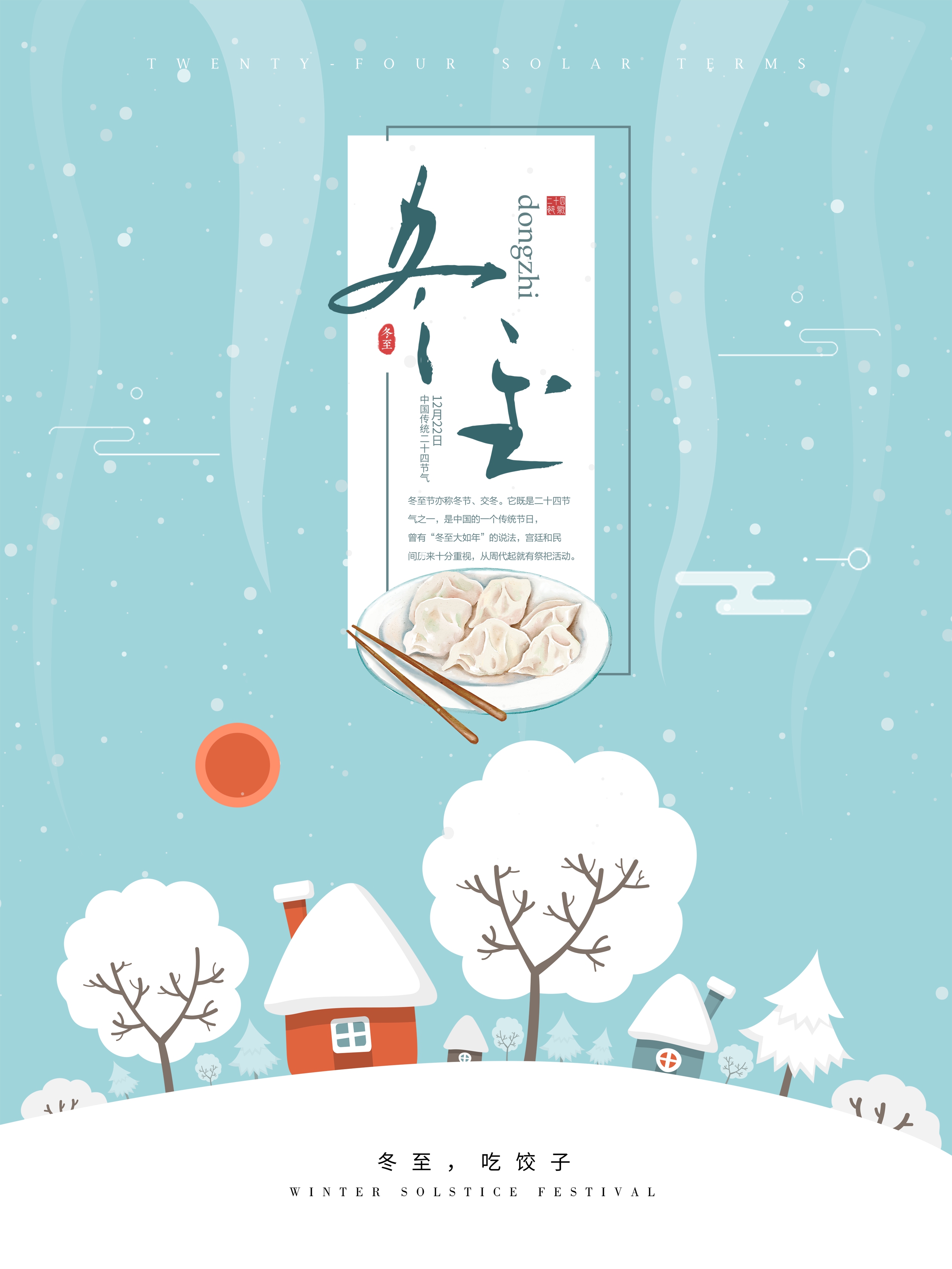 二十四节气海报小寒-免费二十四节气海报小寒图片-设计素材-图怪兽