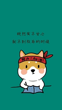 既然有不甘心 就不到放弃的时候 励志创意文案简约手机壁纸