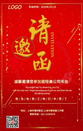 红色大气金色企业年会邀请手机海报