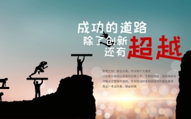 公司企业文化海报设计