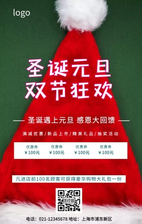 圣诞元旦双旦海报