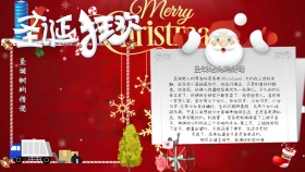 圣诞狂欢圣诞手抄报