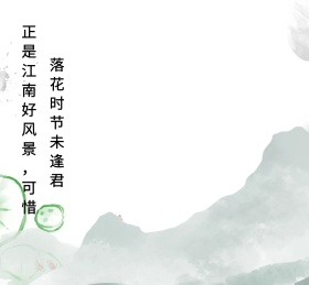 落花时节未逢君朋友圈封面图