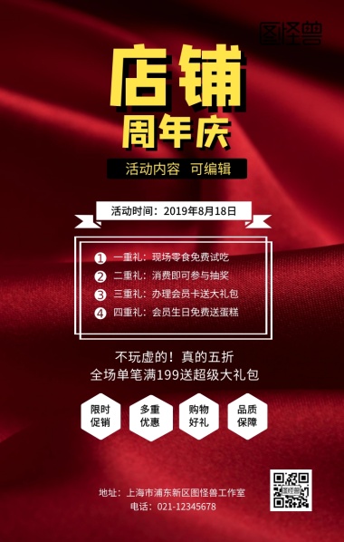 三重礼图片制作 三重礼模板在线设计 图怪兽在线海报设计软件