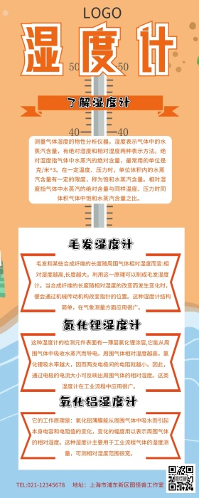 湿度计详情页长图