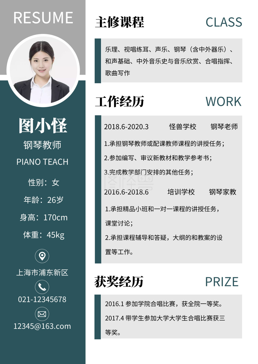 钢琴老师简约大气绿色个人简历模板